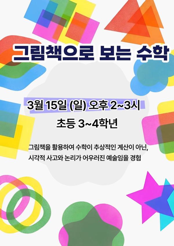 [모집] 그림책으로 보는 수학