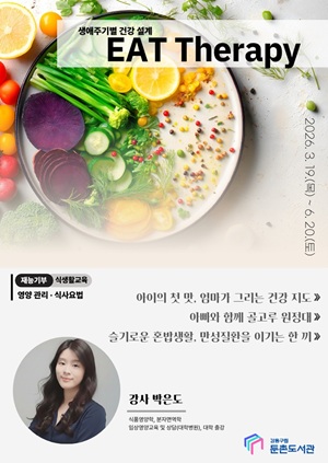 [모집]<EAT Therapy> 아이의 첫 맛, 엄마가 그리는 건강 지도