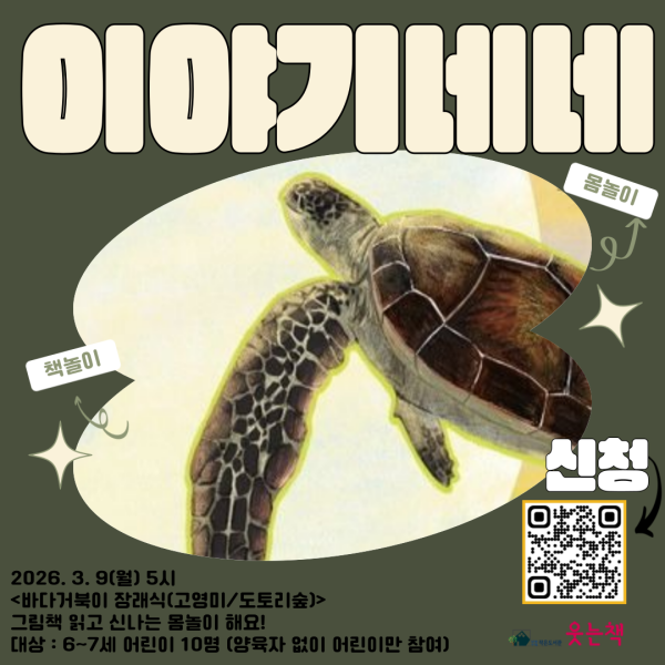 6~7세 그림책몸놀이 [이야기네네]