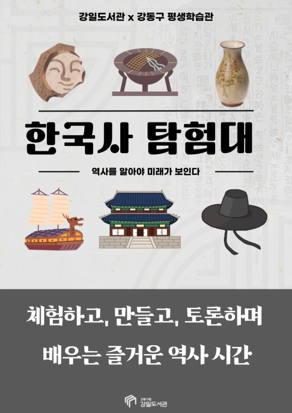 [모집] 한국사 탐험대