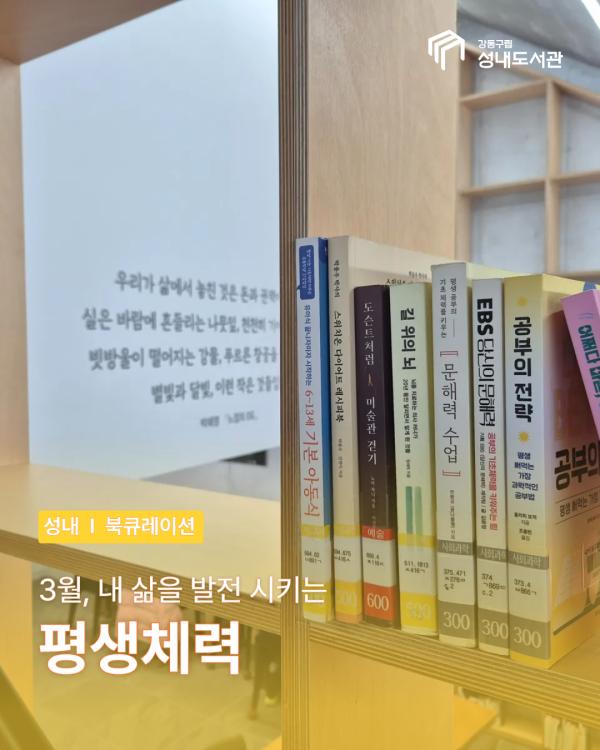 [종합] 내 삶을 발전시키는 평생체력