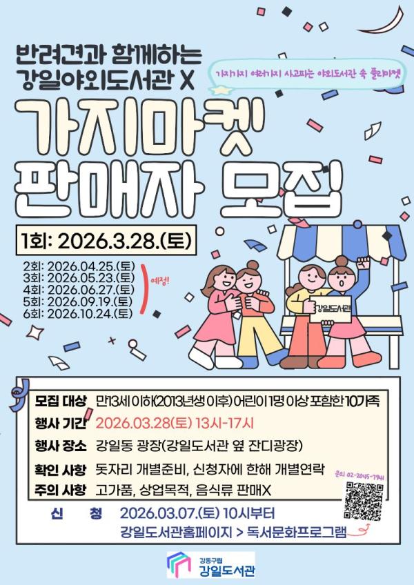 가지마켓 판매자 모집