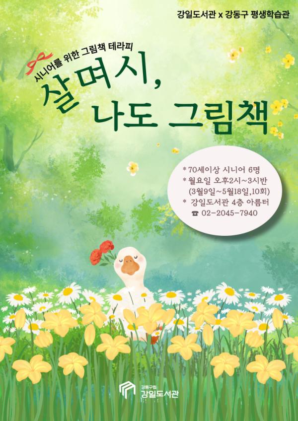 [모집] 시니어 그림책테라피_살며시,나도 그림책