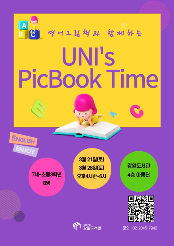 [모집] 영어그림책과 함께하는 UNI's PicBook Time_3월 21일(토)