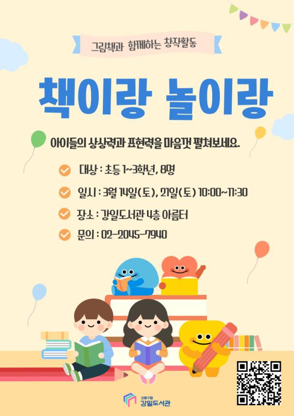 [모집] 그림책과 함께하는 창작활동_책이랑 놀이랑_3월14일(토)