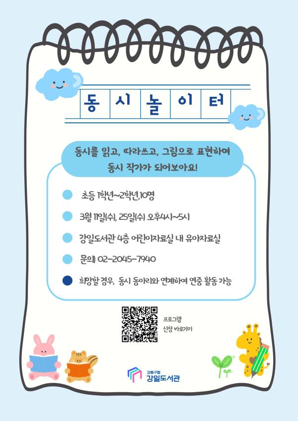 [모집] 동시 놀이터_3월 11일(수)