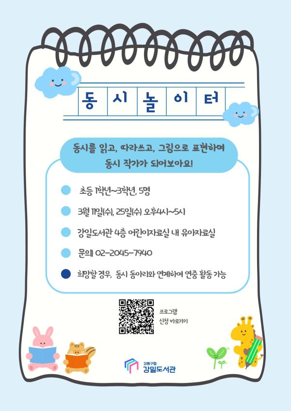 [모집] 동시 놀이터_3월 11일(수)