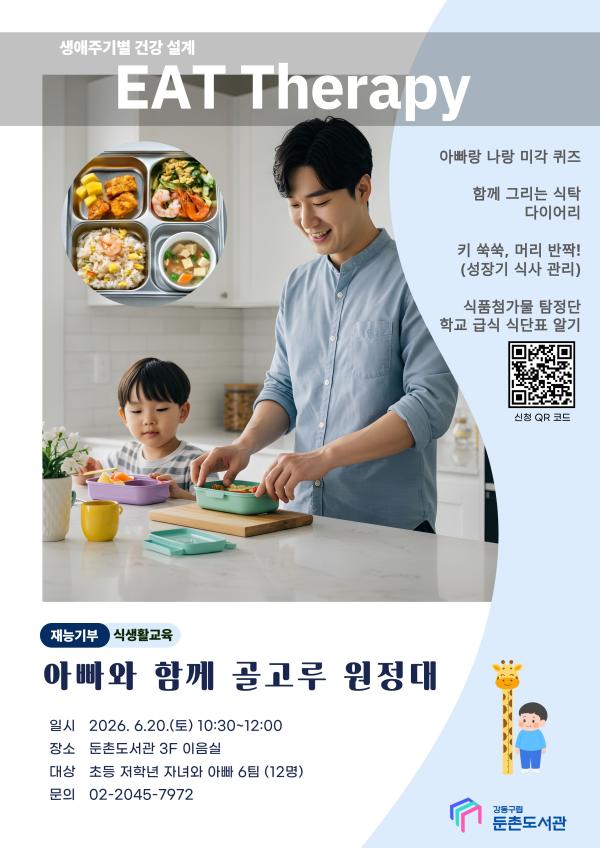 아빠와 함께 골고루 원정대