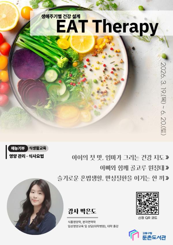 [모집]<EAT Therapy> 아이의 첫 맛, 엄마가 그리는 건강 지도