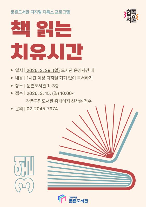 [모집] 3월 책 읽는 치유시간