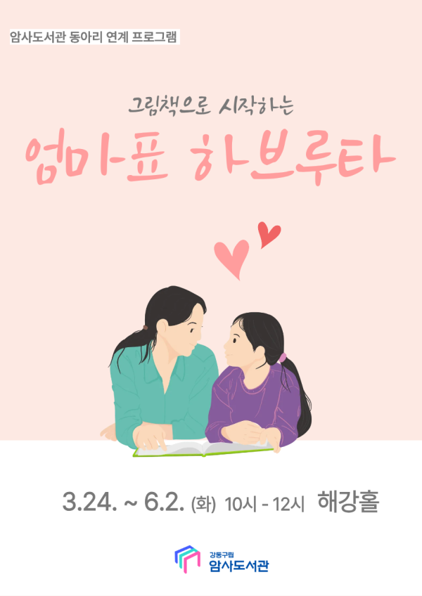 [모집] 그림책으로 시작하는 엄마표 하브루타 