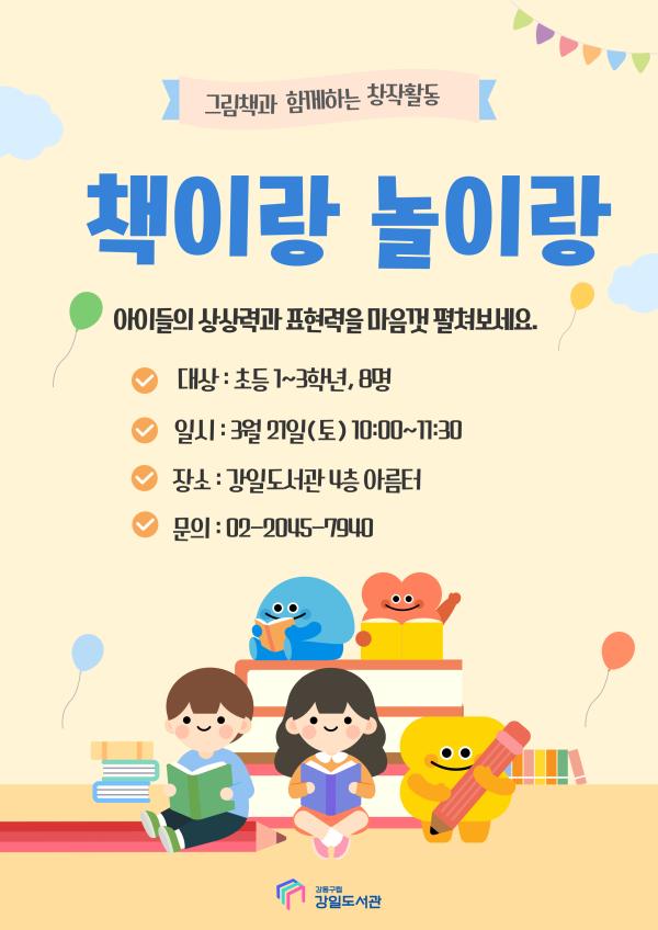 [모집] 그림책과 함께하는 창작활동_책이랑 놀이랑_3월21일(토)