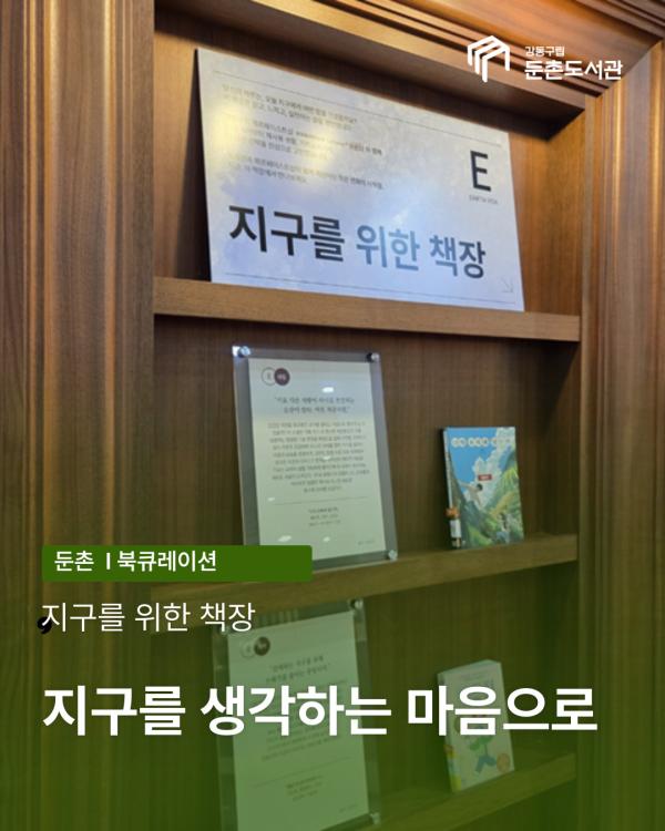 2-3월 지구를 위한 책장