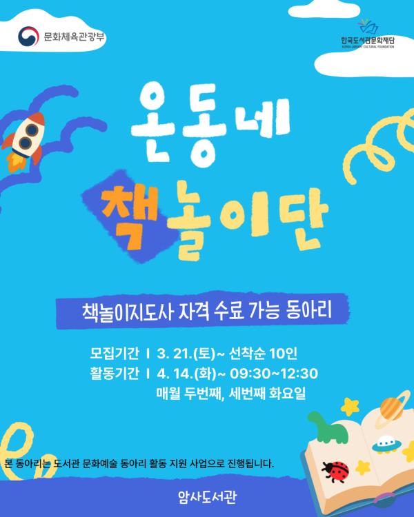 [책놀이지도사 자격 수료] 온동네 책놀이단 참여자 모집