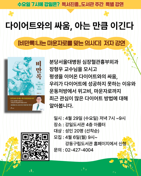 다이어트와의 싸움, 아는 만큼 이긴다