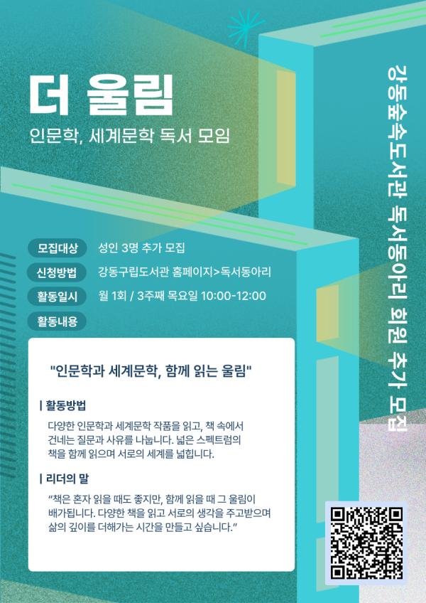 [모집] 강동숲속도서관 독서동아리 <더 울림>