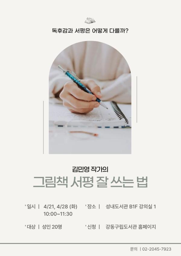 [모집] 김민영 작가의 그림책 서평 잘 쓰는 법