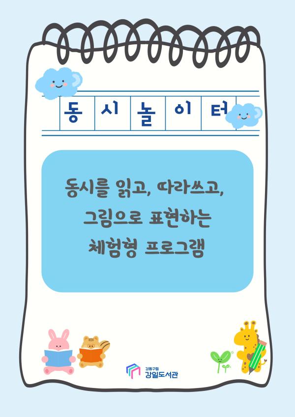 [모집] 동시 놀이터_4월 8일(수)