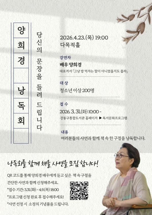 [세계 책의 날 기념] 배우 양희경 낭독회 <당신의 문장을 들려 드립니다>