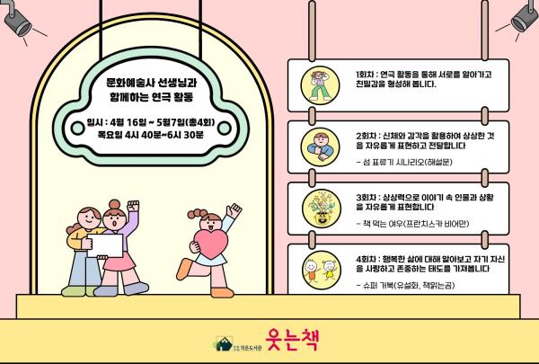 문화예술사 선생님들과 함께하는 연극수업