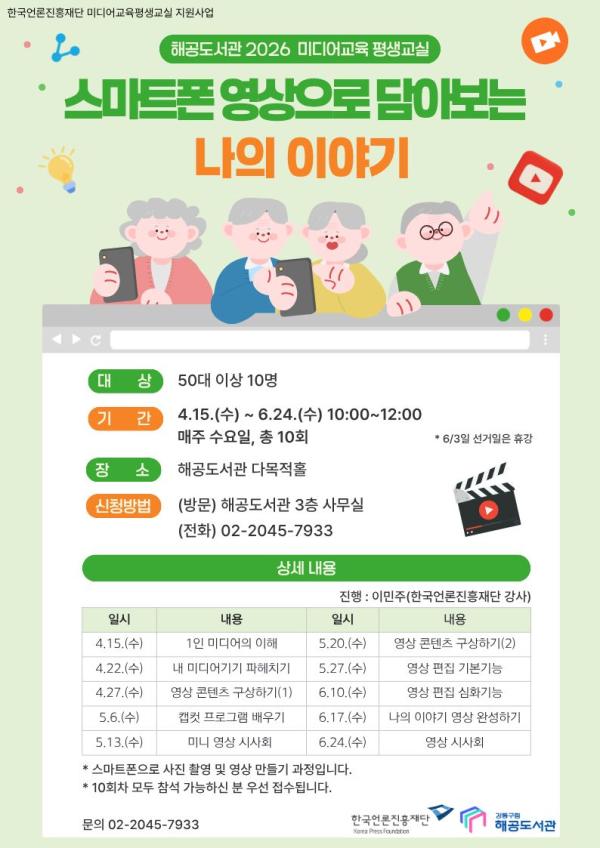 [미디어교육 평생교실] 스마트폰 영상으로 담아보는 나의 이야기