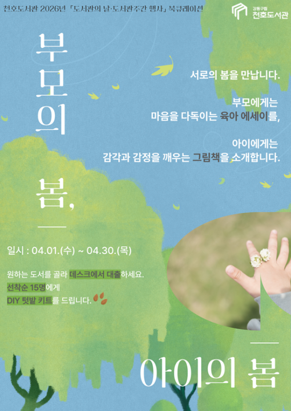 부모의 봄 , 아이의 봄