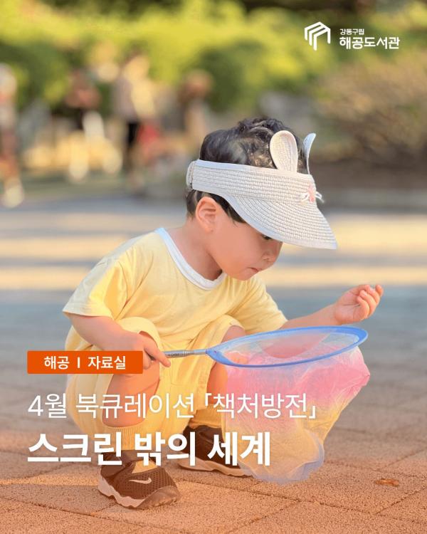 책처방전-스크린 밖의 세계