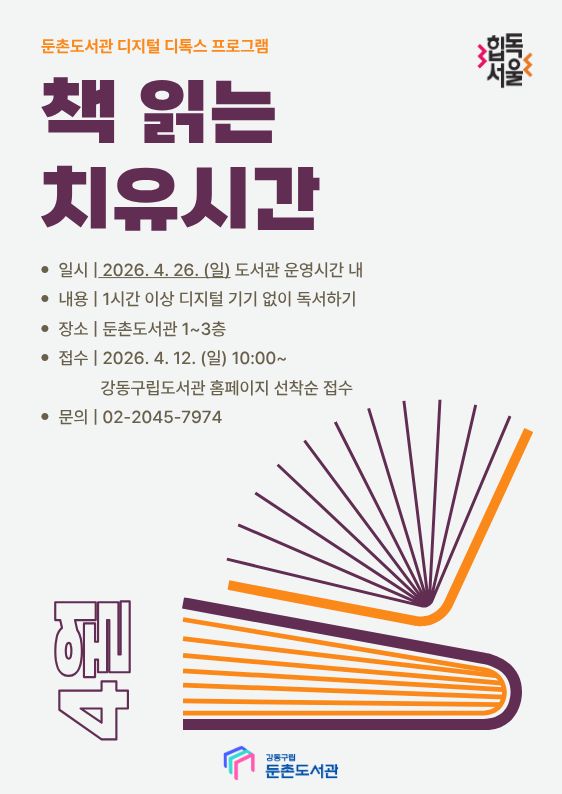 [모집] 4월 책 읽는 치유시간