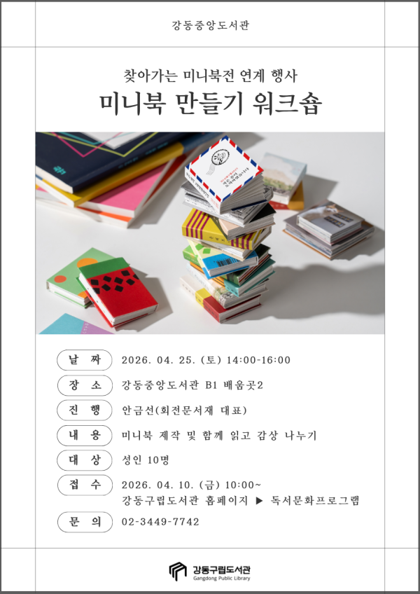 미니북 만들기 워크숍