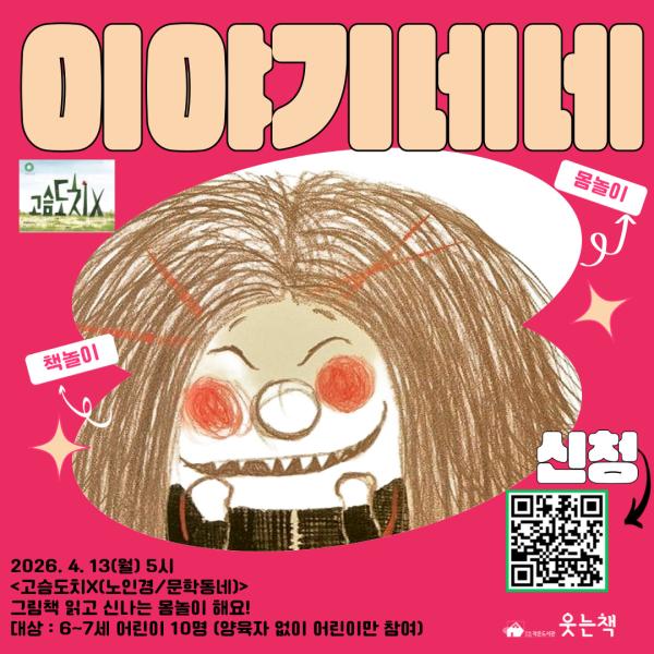 4월 6~7세 그림책몸놀이 [이야기네네]