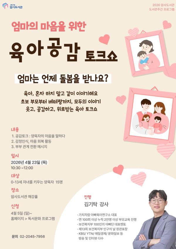 [모집] 엄마의 마음을 위한 '육아공감 토크쇼'