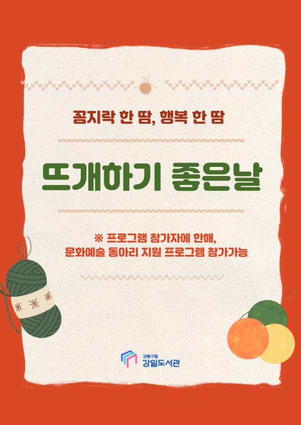 [모집] 뜨개하기 좋은 날_4월22일(수)