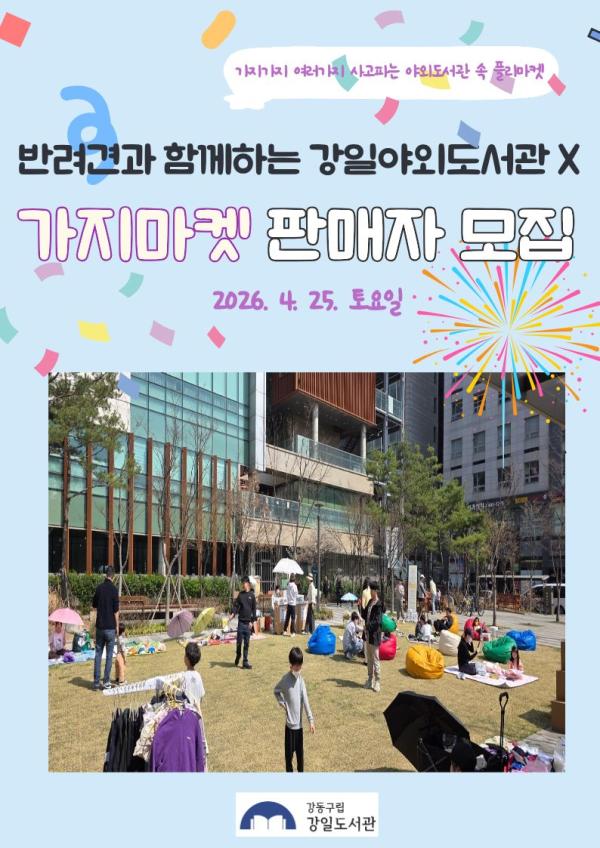 4월 가지마켓 판매자 모집 