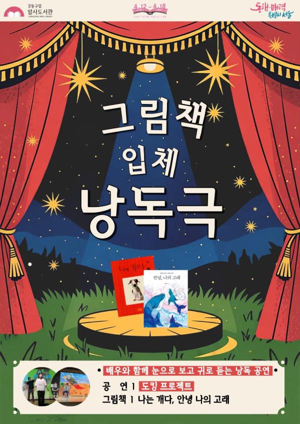 [모집] 그림책  입체 낭독극 (공연 도킹프로젝트)