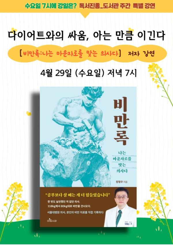 다이어트와의 싸움, 아는 만큼 이긴다