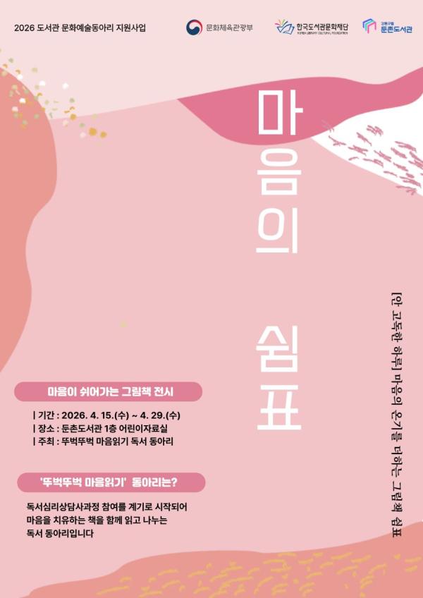 [안 고독한 하루: 마음의 쉼표] 