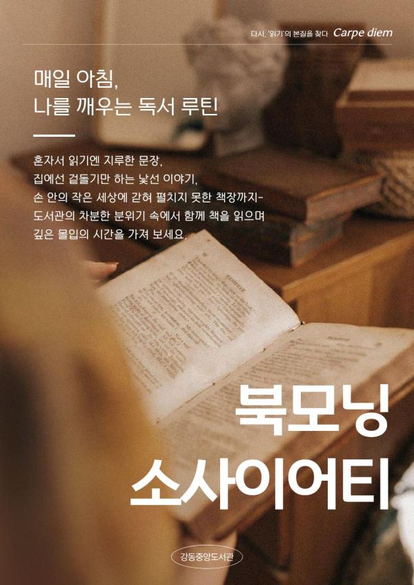 [카르페디엠] 북모닝 소사이어티