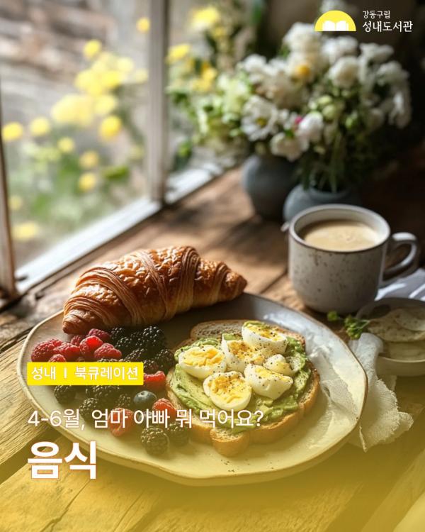 [아동] 음식:엄마 아빠 뭐 먹어요?