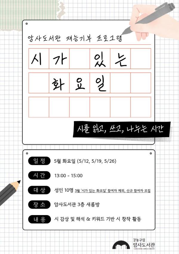 [5월 재능기부] 시가 있는 화요일