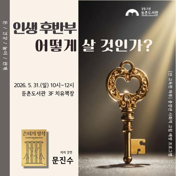 인생 후반부 어떻게 살 것인가? 