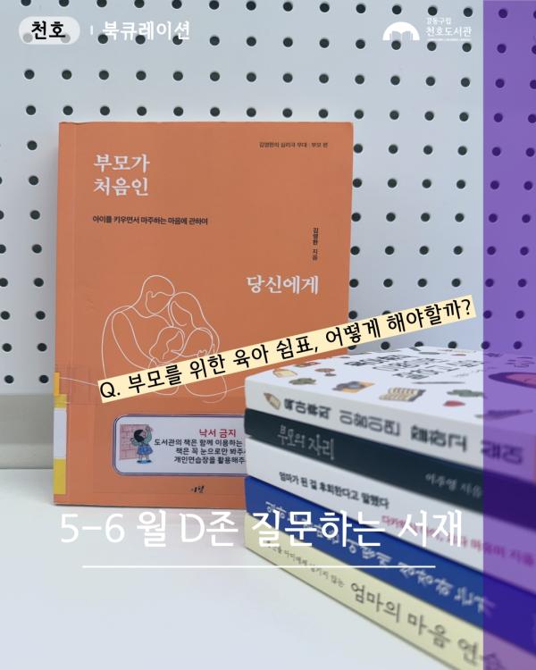 부모를 위한 육아 쉼표, 어떻게 해야할까?