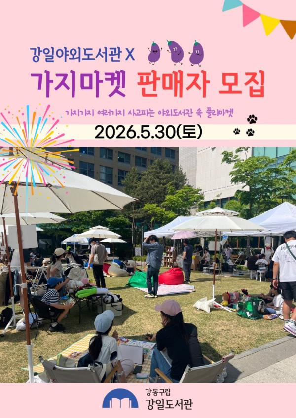 5월 가지마켓 판매자 모집