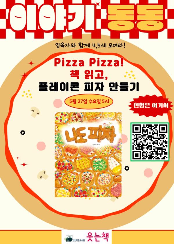 5월 4~5세 그림책몸놀이 [이야기동동]