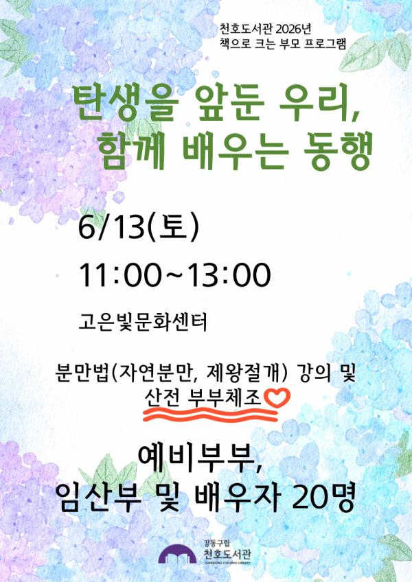 탄생을 앞둔 우리, 함께 배우는 동행