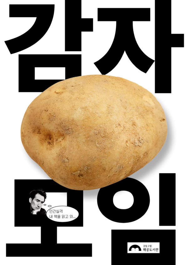 감자 모임 1회차: 인간실격 / 다자이 오사무