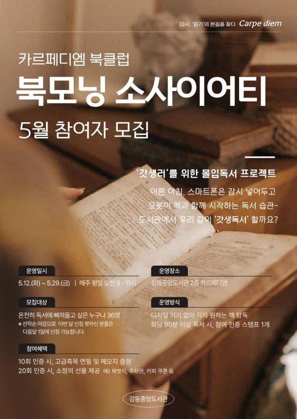 [카르페디엠] 북모닝 소사이어티 5월 참여자 모집