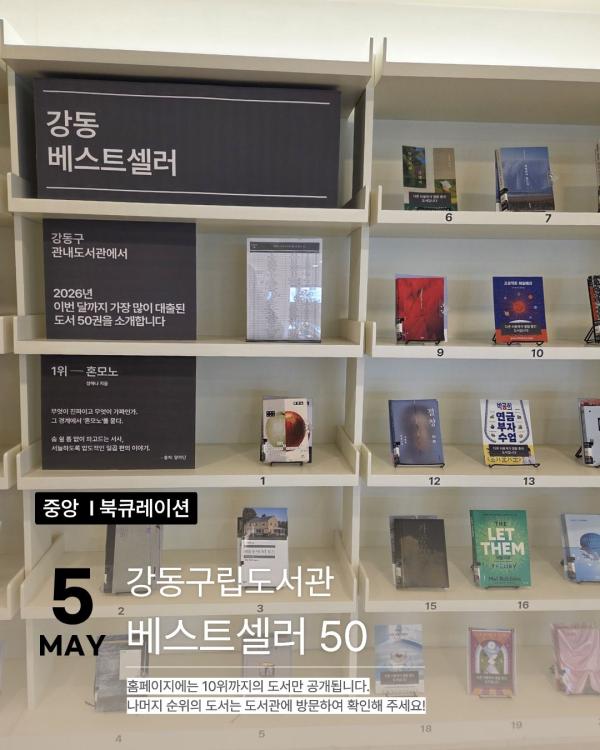 [강동베스트50] 5월