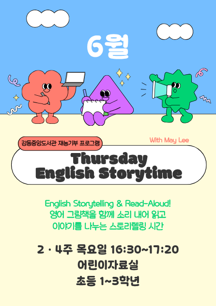 [재능기부] 6월 Thursday English Storytime