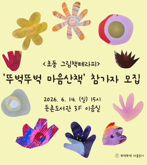초등 그림책 테라피 