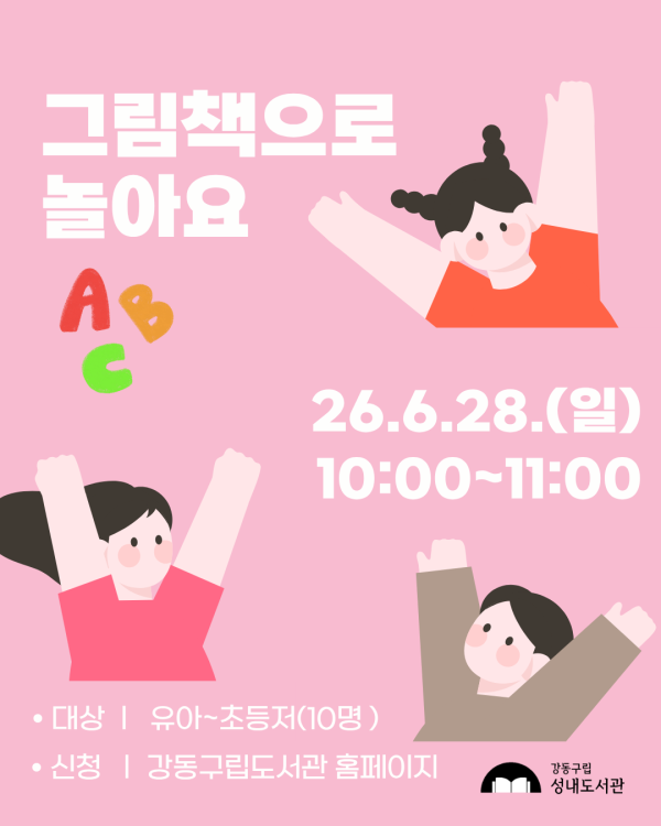 재능기부 스토리텔링 프로그램 <그림책으로 놀아요> 6/28(일)